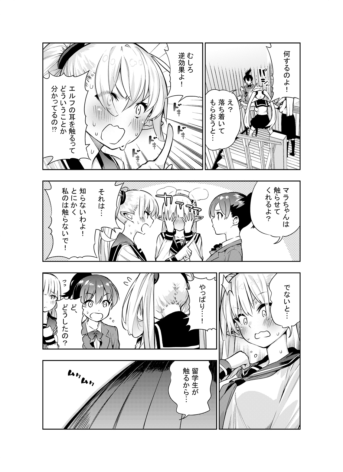 Futanari no Elf - Page 23
