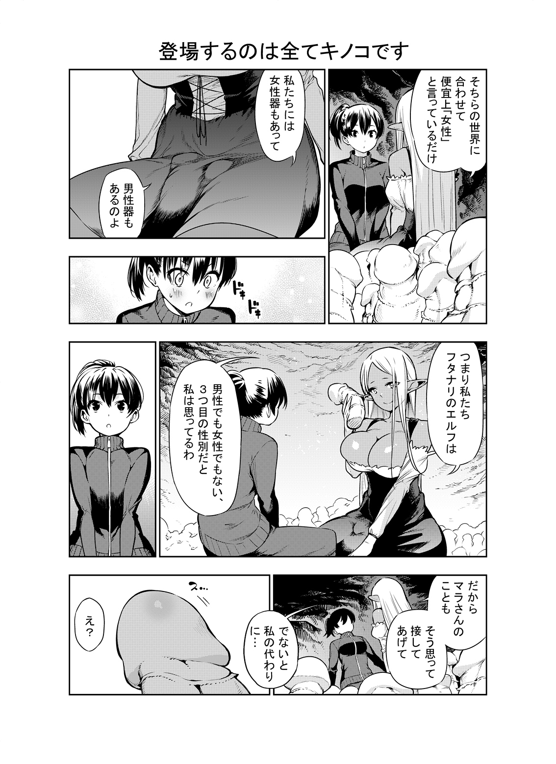 Futanari no Elf - Page 33