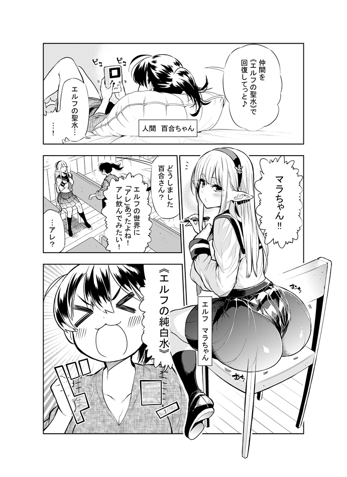 Futanari no Elf - Page 89