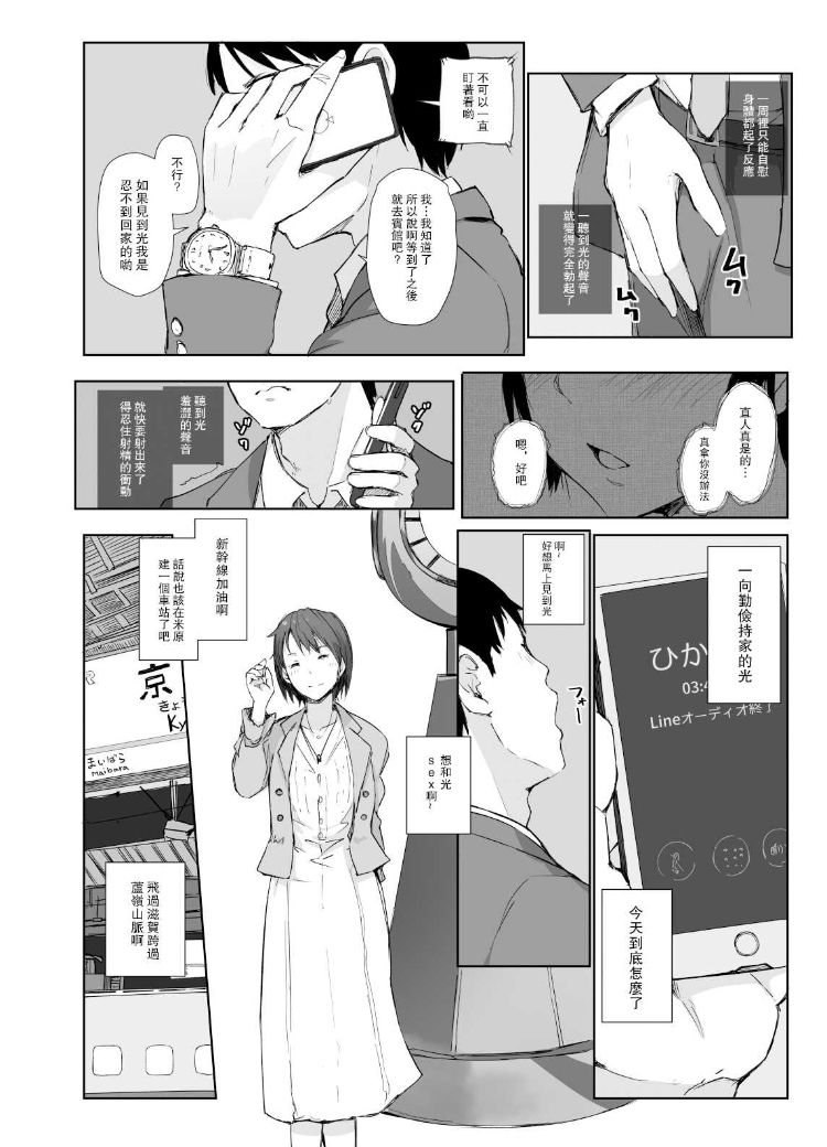Saikou ni Tabegoro no Yoru - I made her mine last night. - Page 9