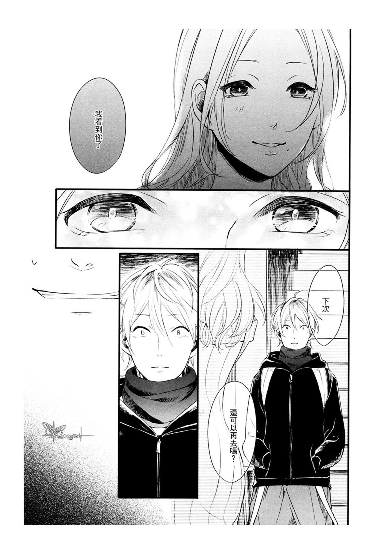 Hebi no Seikatsu Ch. 4 - Page 11
