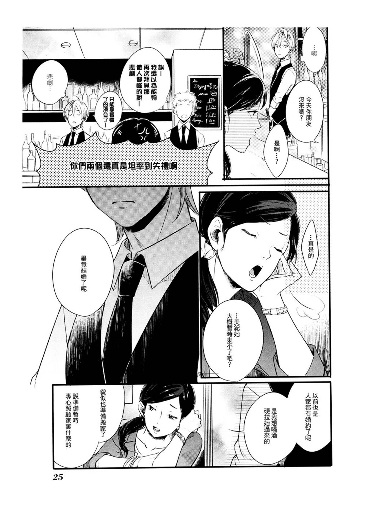 Hebi no Seikatsu Ch. 4 - Page 17