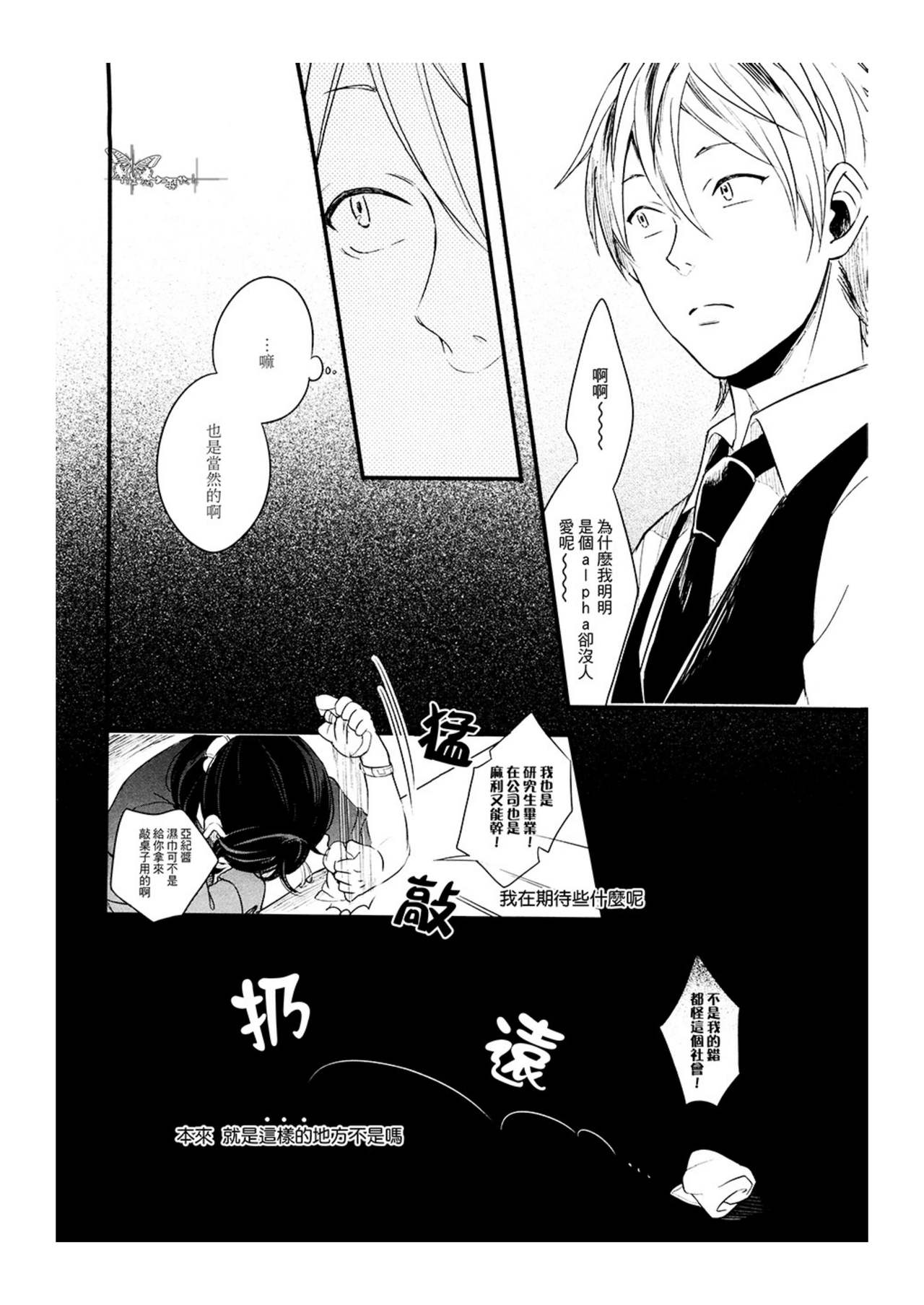 Hebi no Seikatsu Ch. 4 - Page 18