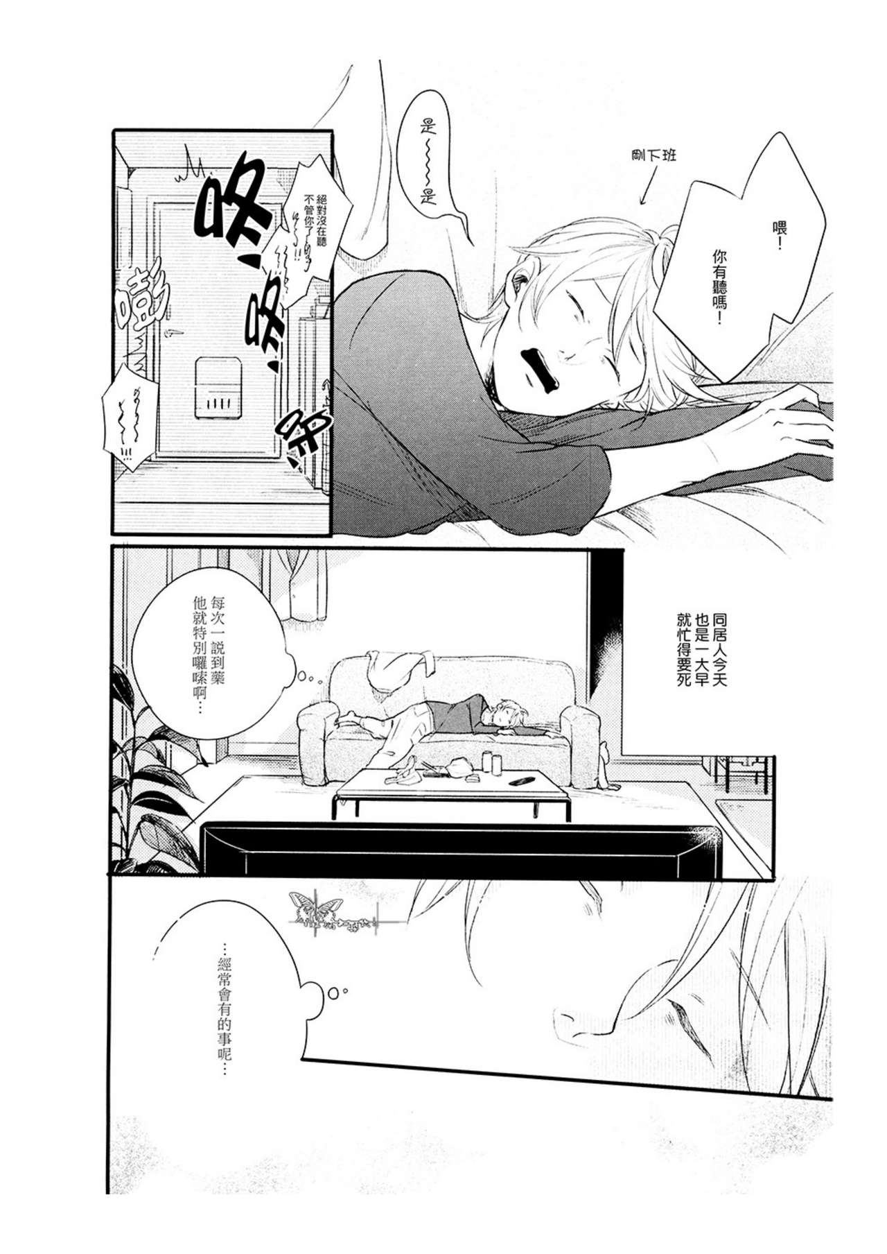Hebi no Seikatsu Ch. 4 - Page 20