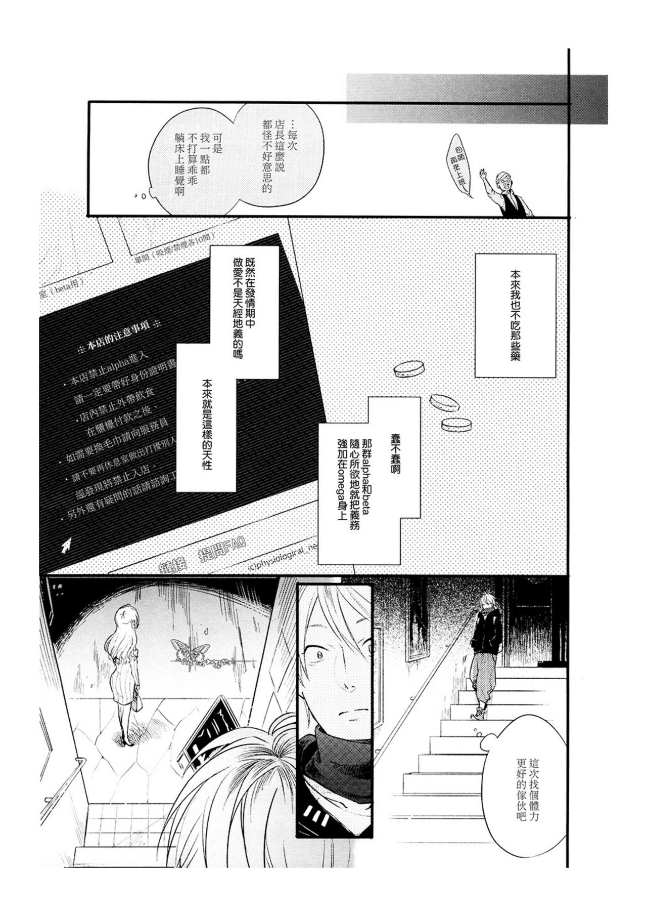 Hebi no Seikatsu Ch. 4 - Page 9