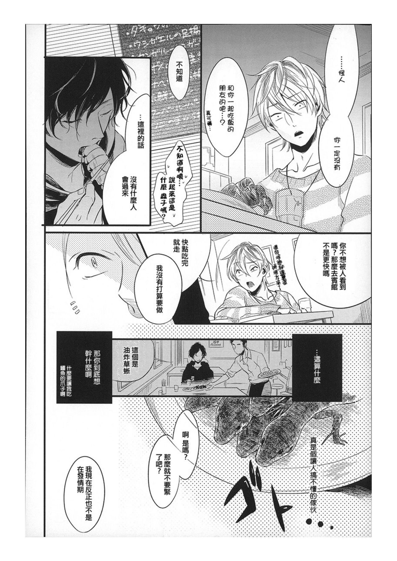 Hebi no Seikatsu Ch. 5 - Page 24