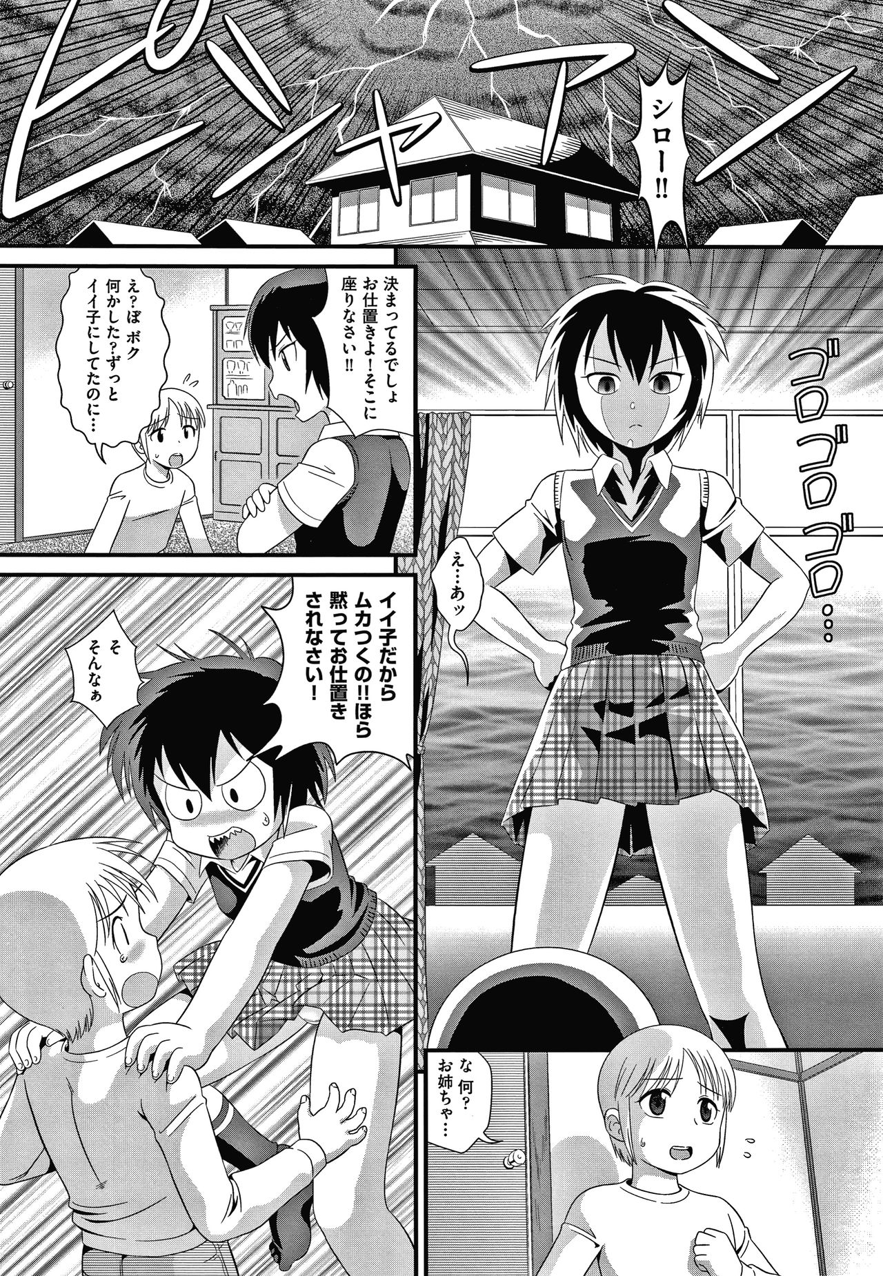 Hadakanbo Dakko - Page 118