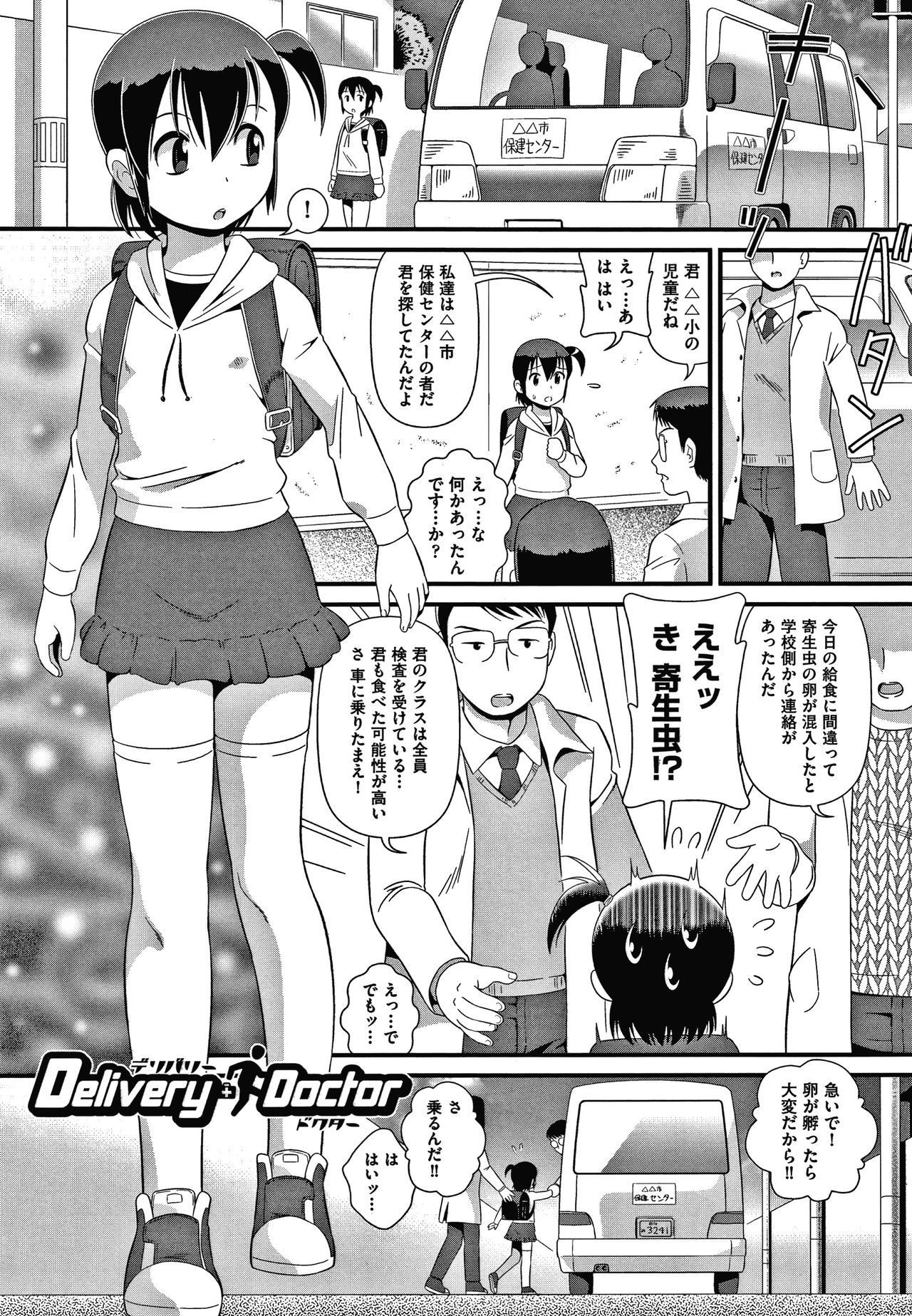 Hadakanbo Dakko - Page 140
