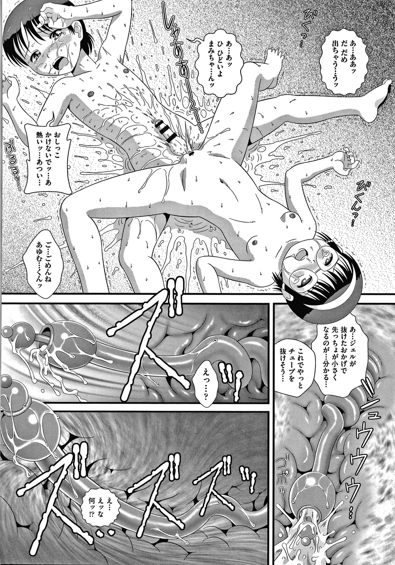 Hadakanbo Dakko - Page 71
