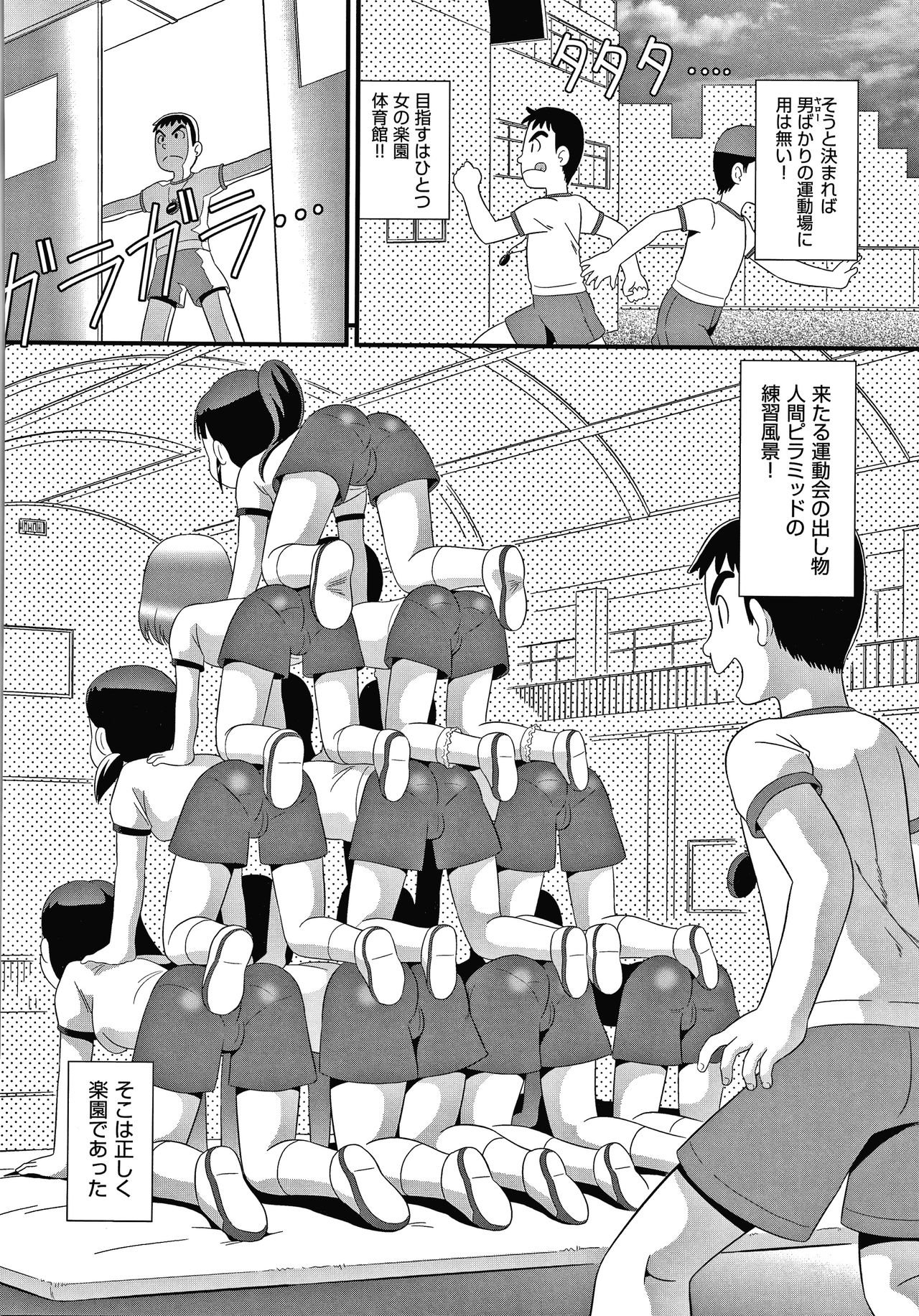 Hadakanbo Dakko - Page 79