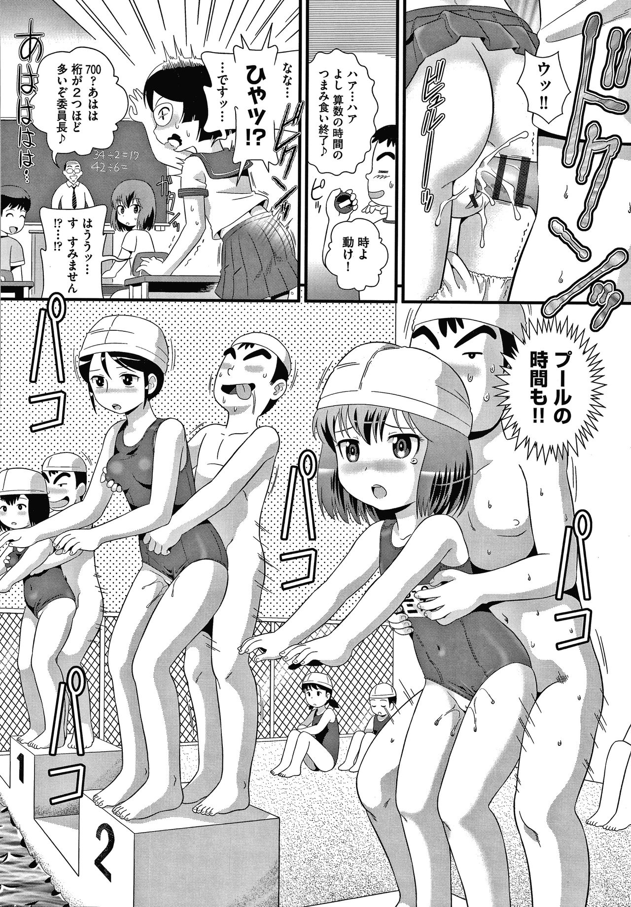Hadakanbo Dakko - Page 93