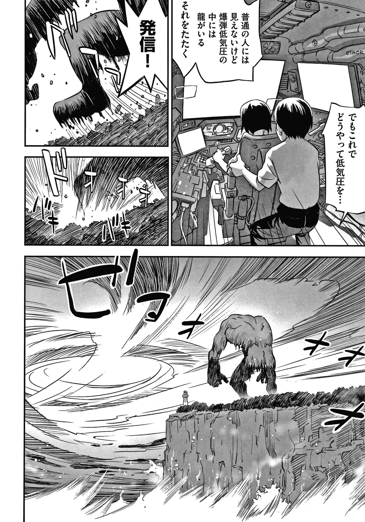 Shoujo Kumikyoku 15 - Page 103
