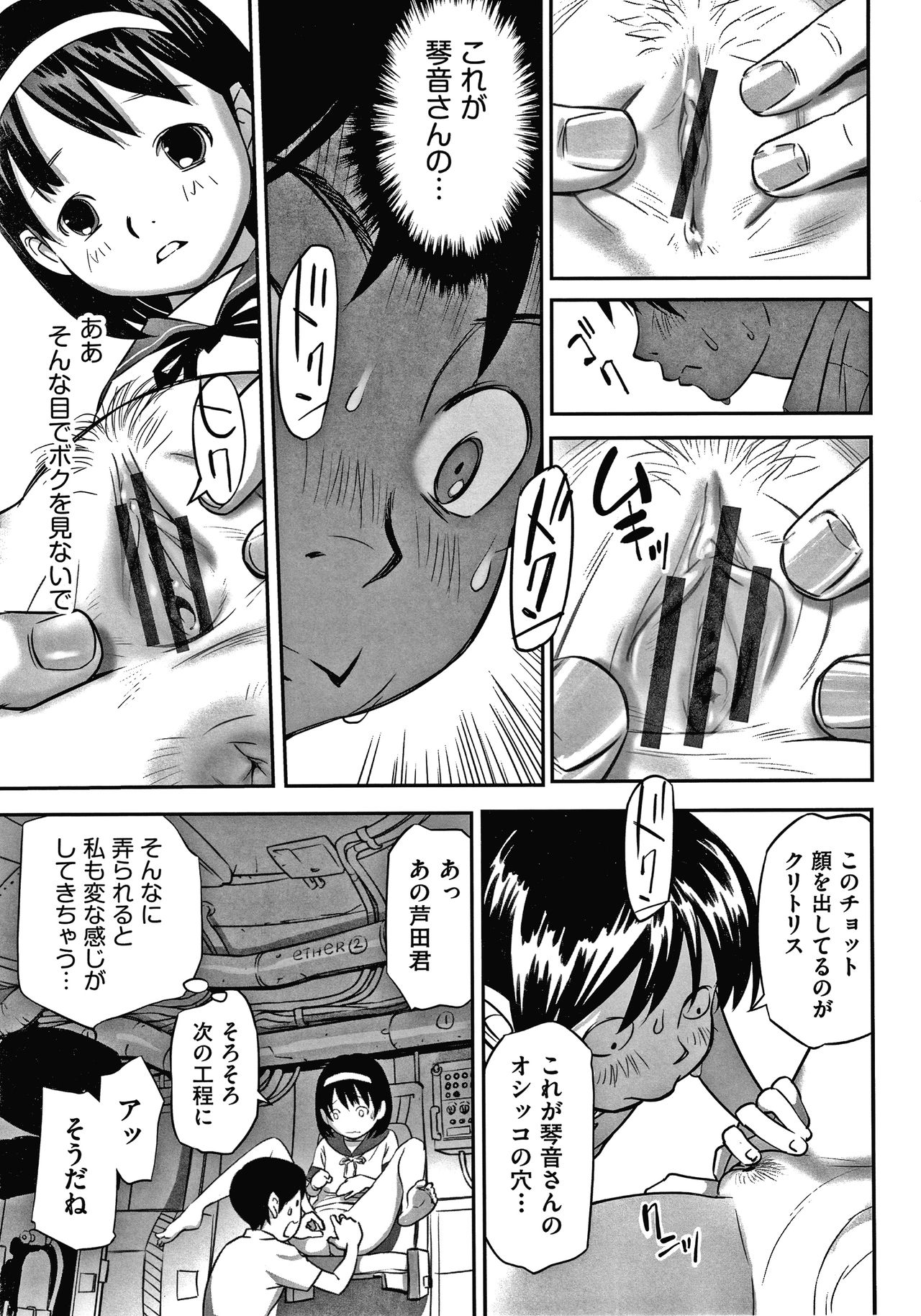 Shoujo Kumikyoku 15 - Page 112