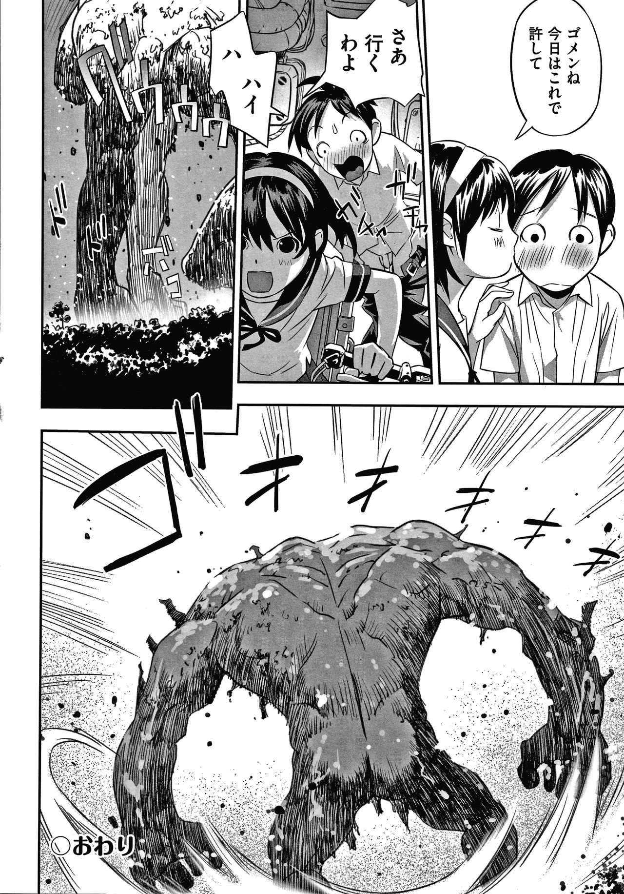 Shoujo Kumikyoku 15 - Page 123
