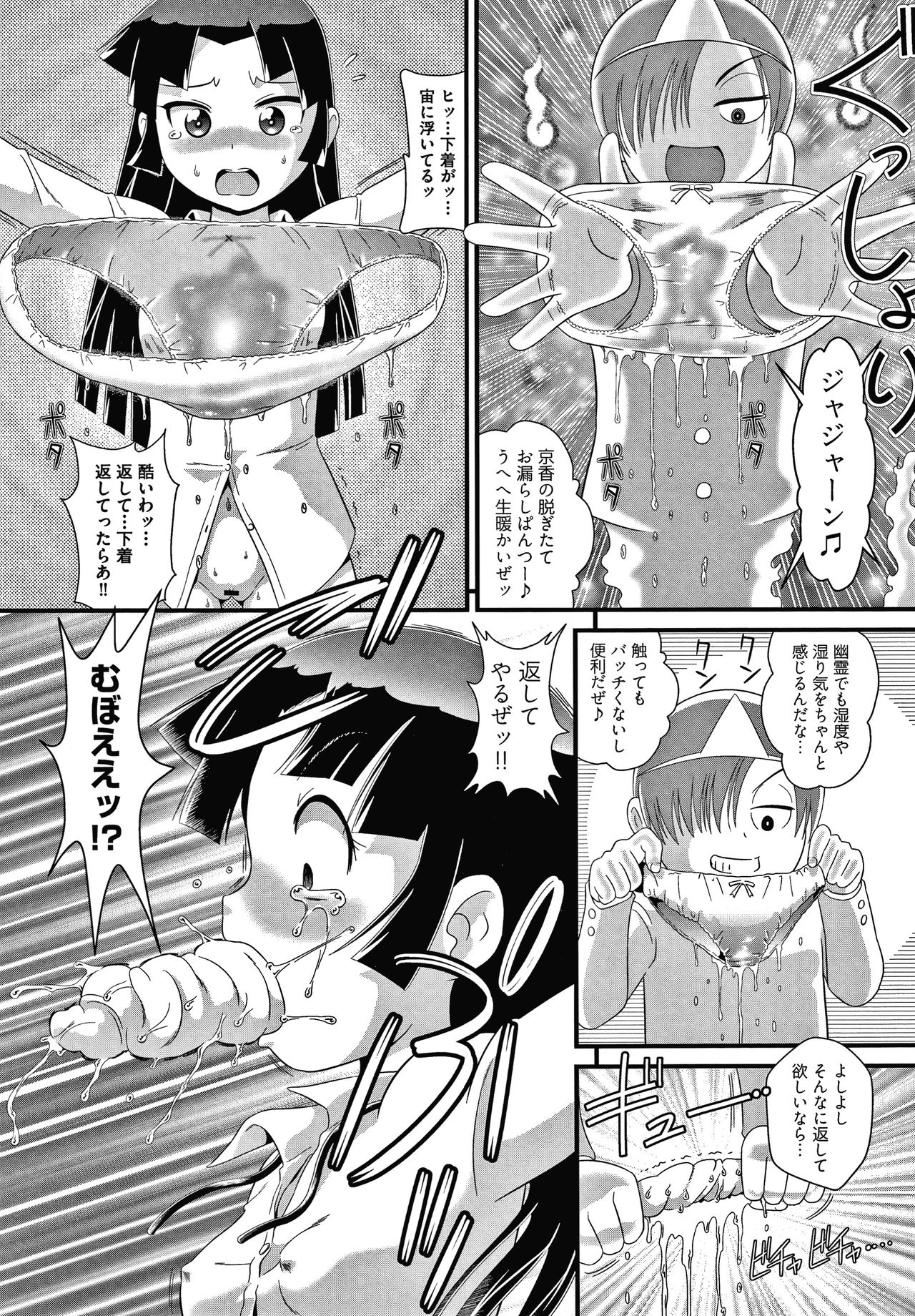 Shoujo Kumikyoku 15 - Page 16