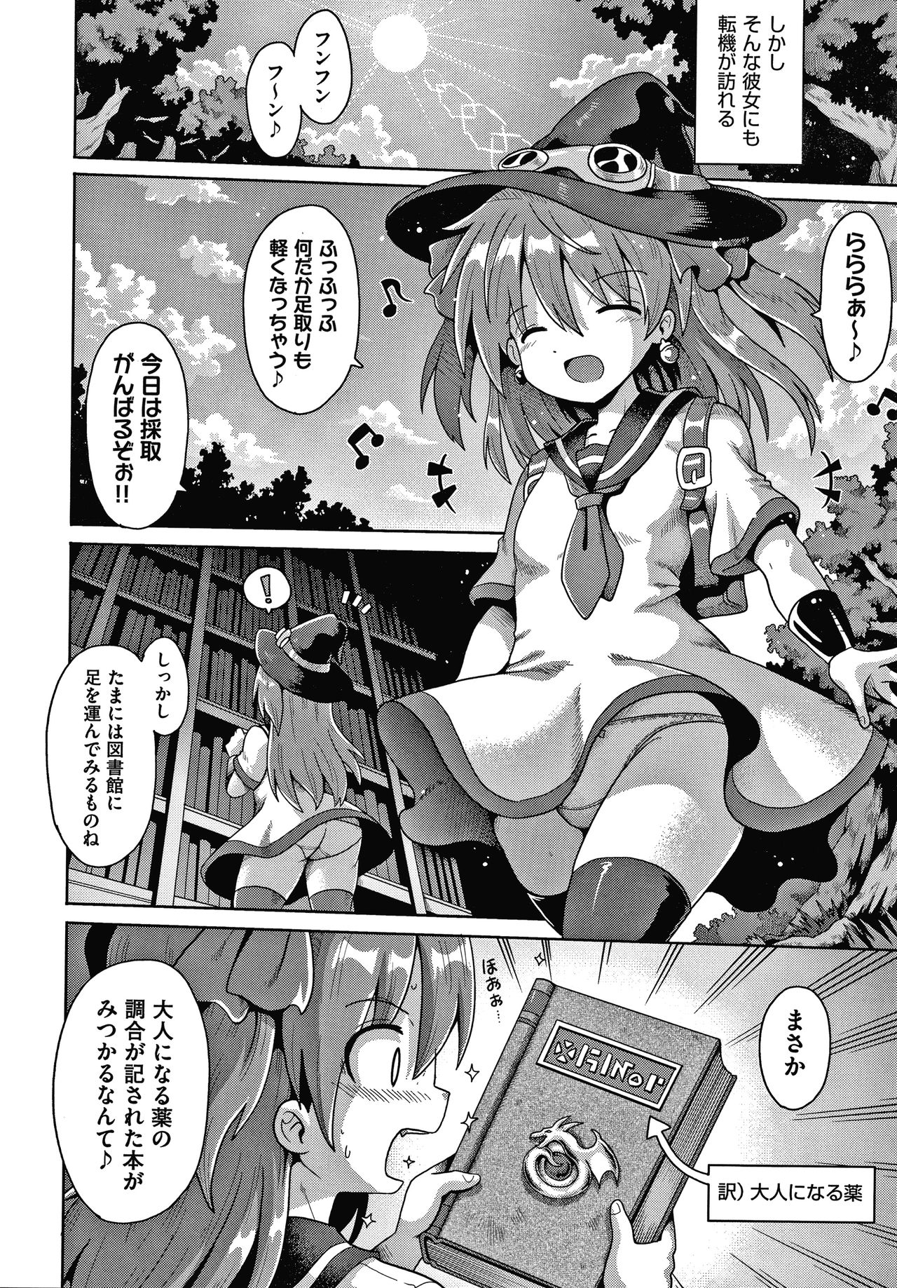Shoujo Kumikyoku 15 - Page 33