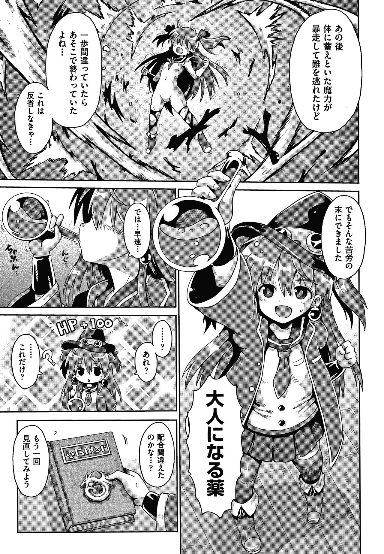 Shoujo Kumikyoku 15 - Page 58