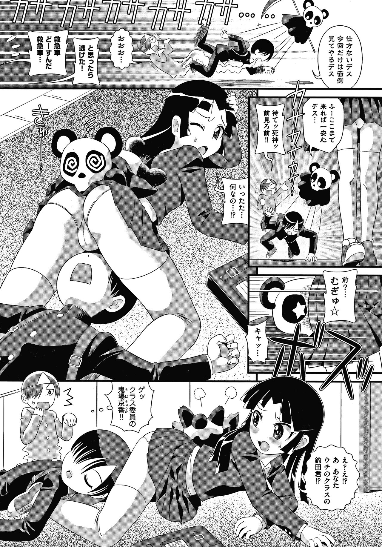 Shoujo Kumikyoku 15 - Page 7