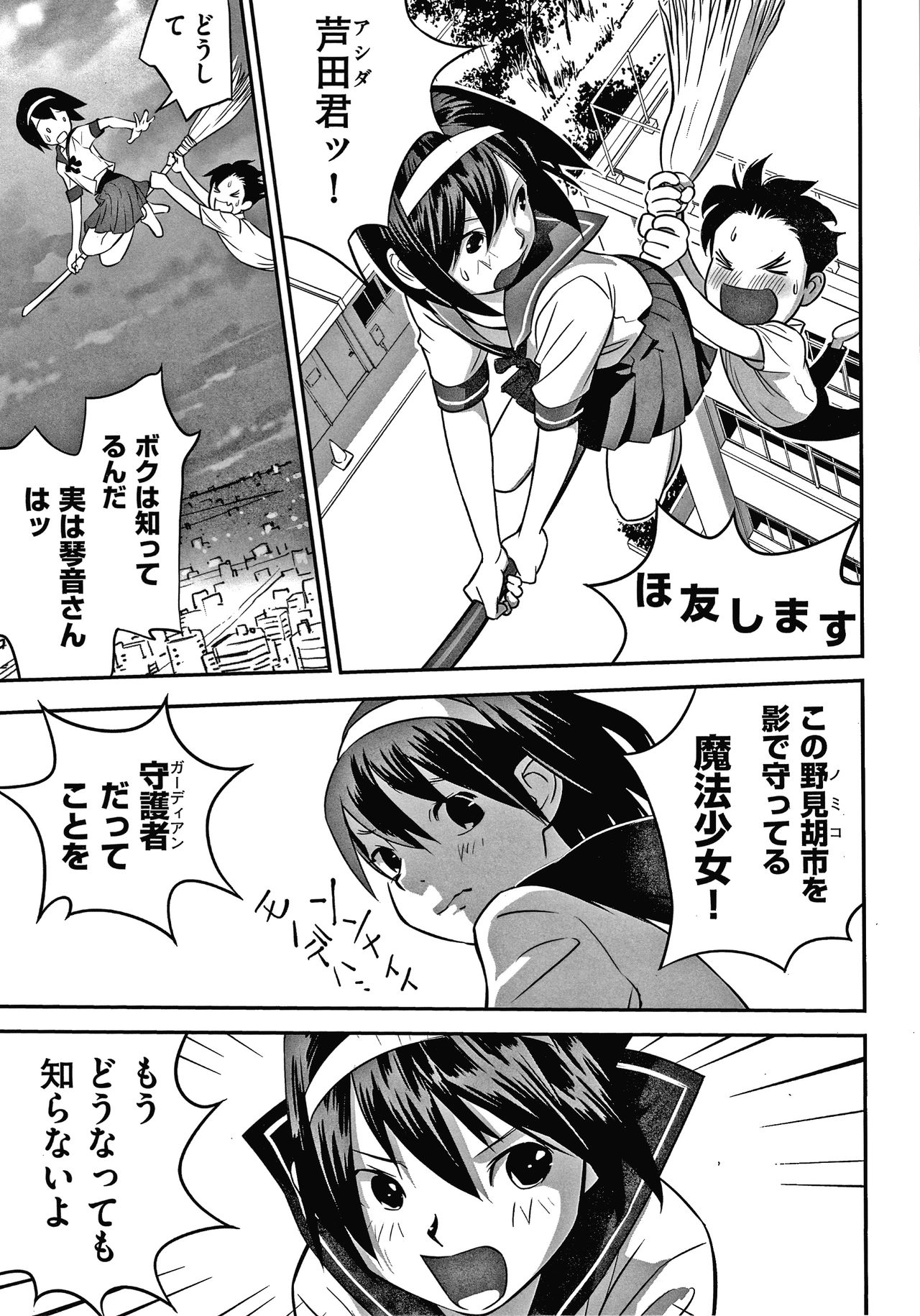 Shoujo Kumikyoku 15 - Page 98