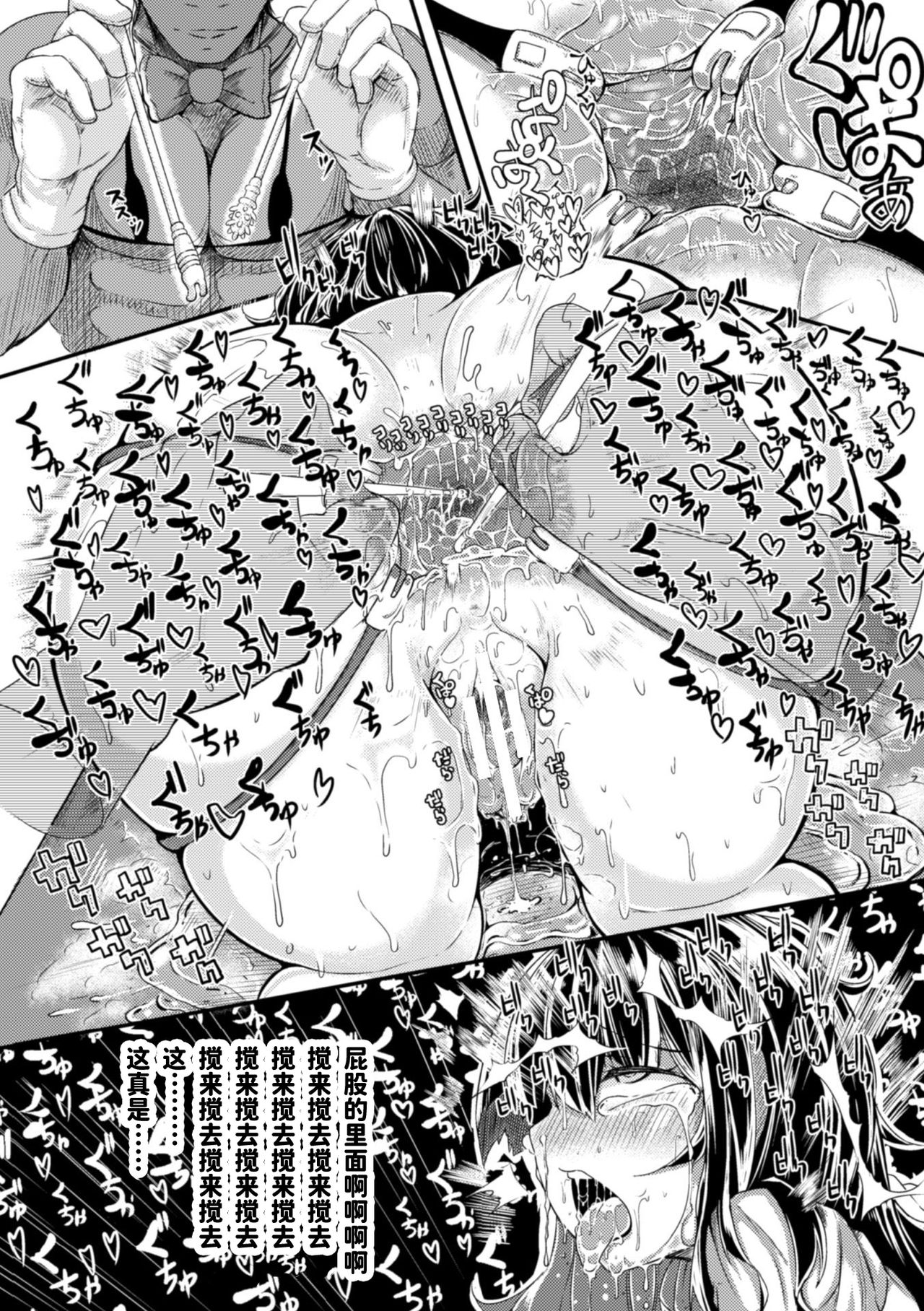 Kitto Sorewa Tenshoku! - Page 20