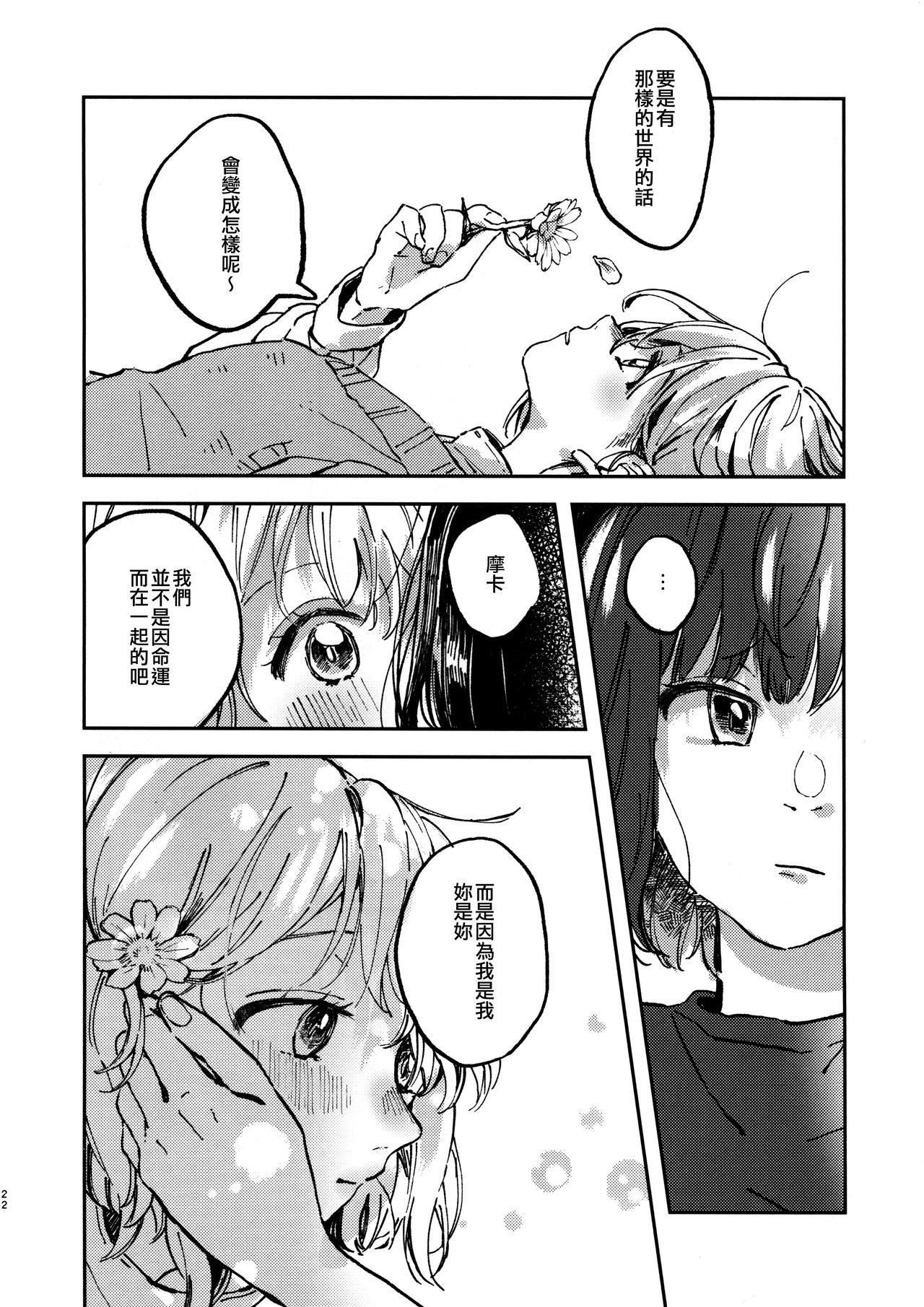 You are my mari - Page 22