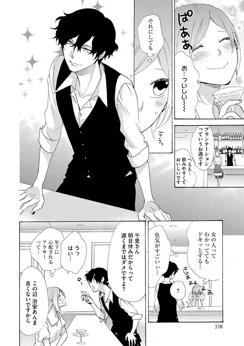 となりの綺麗な人 - Page 10