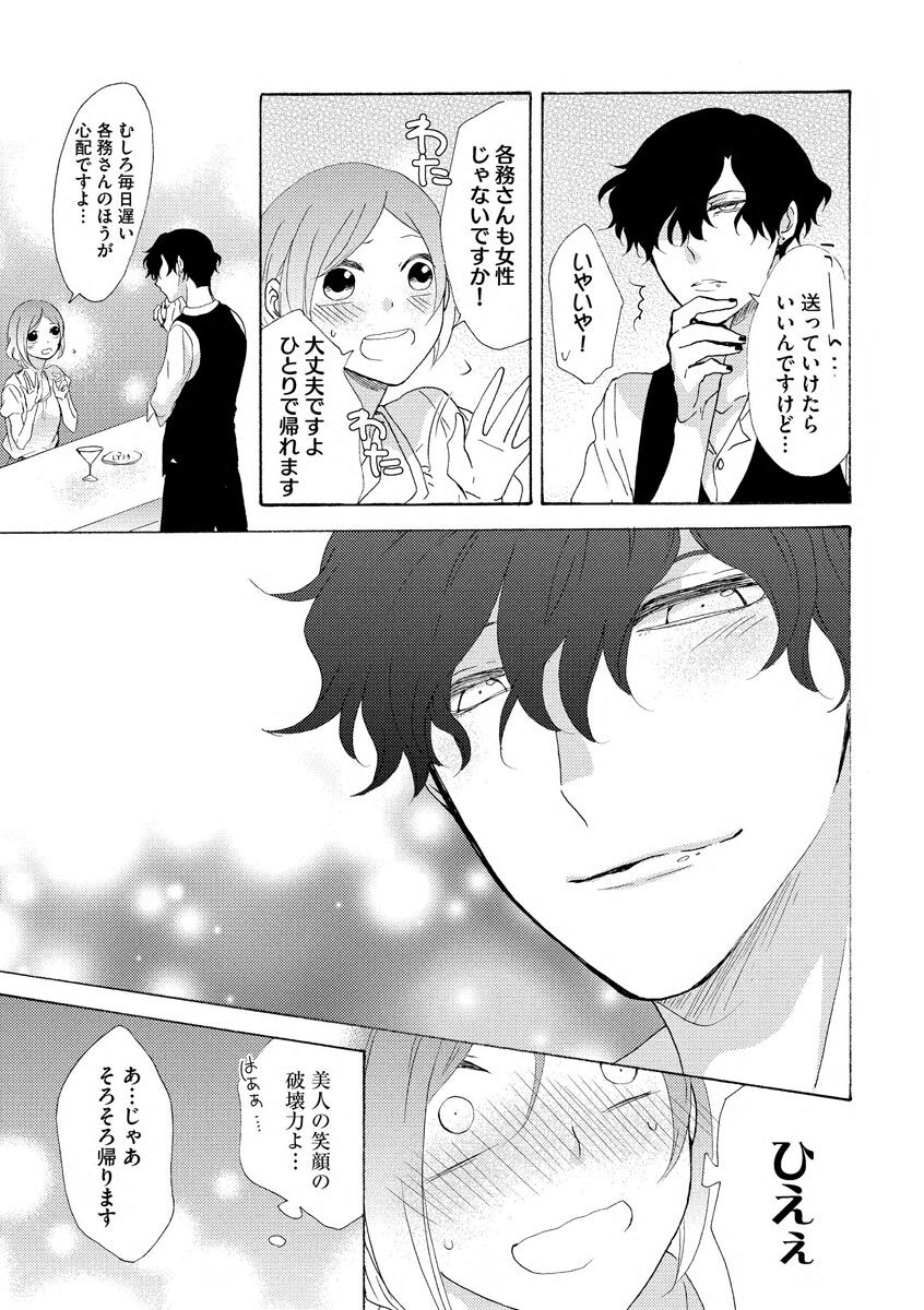 となりの綺麗な人 - Page 11