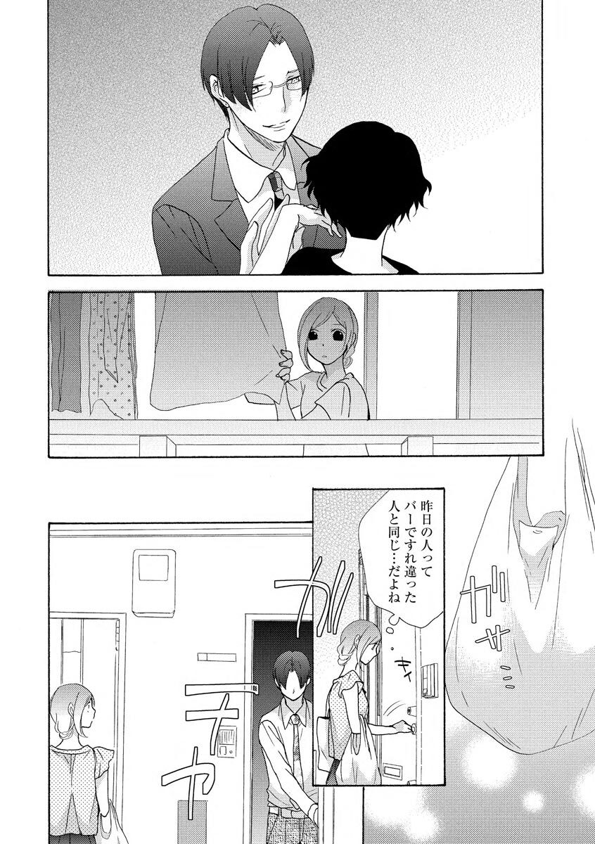 となりの綺麗な人 - Page 14