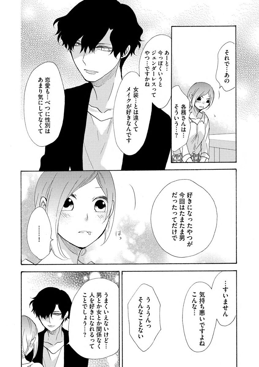 となりの綺麗な人 - Page 24