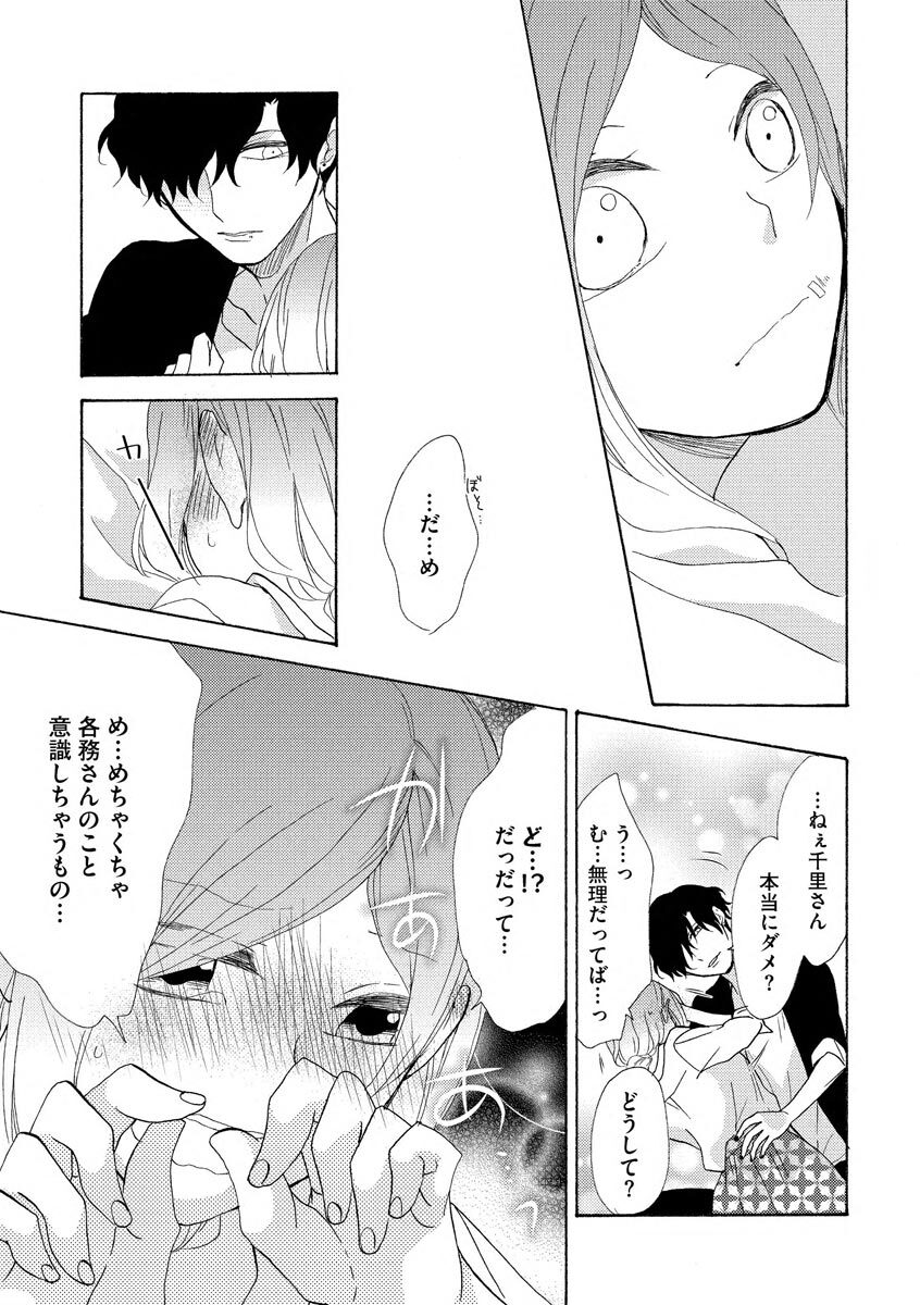 となりの綺麗な人 - Page 27