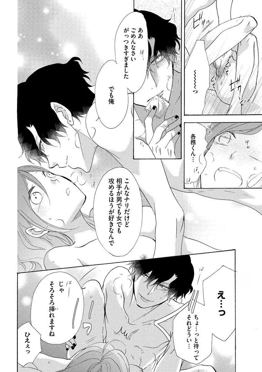 となりの綺麗な人 - Page 32