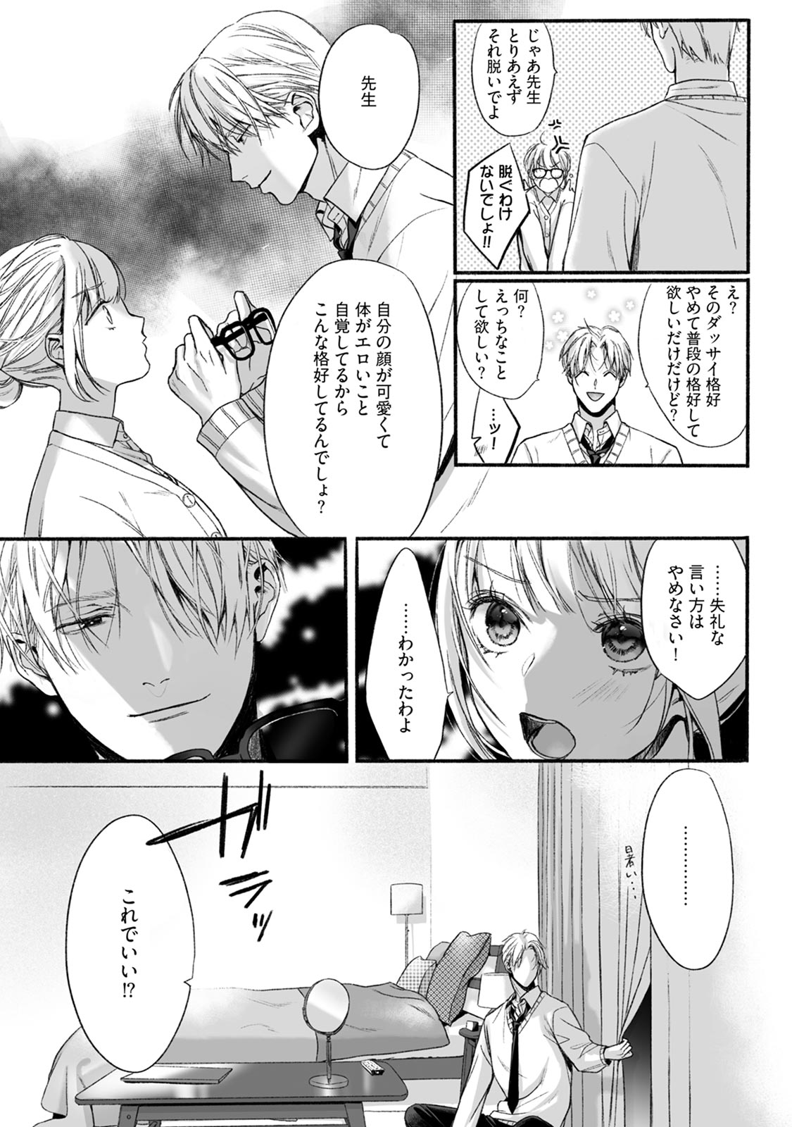 Akutoku no Mebae 2 - Page 17