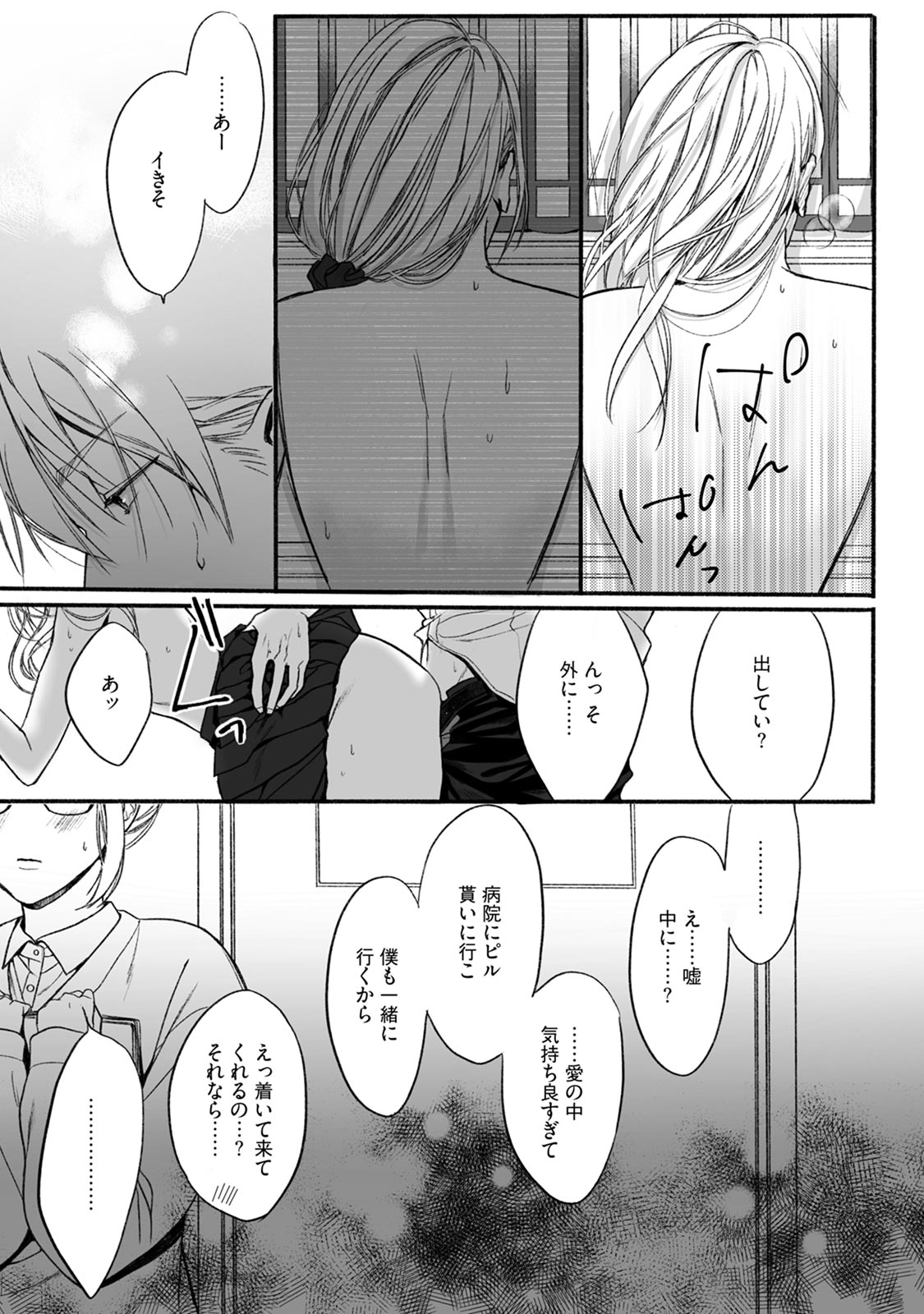 Akutoku no Mebae 2 - Page 9