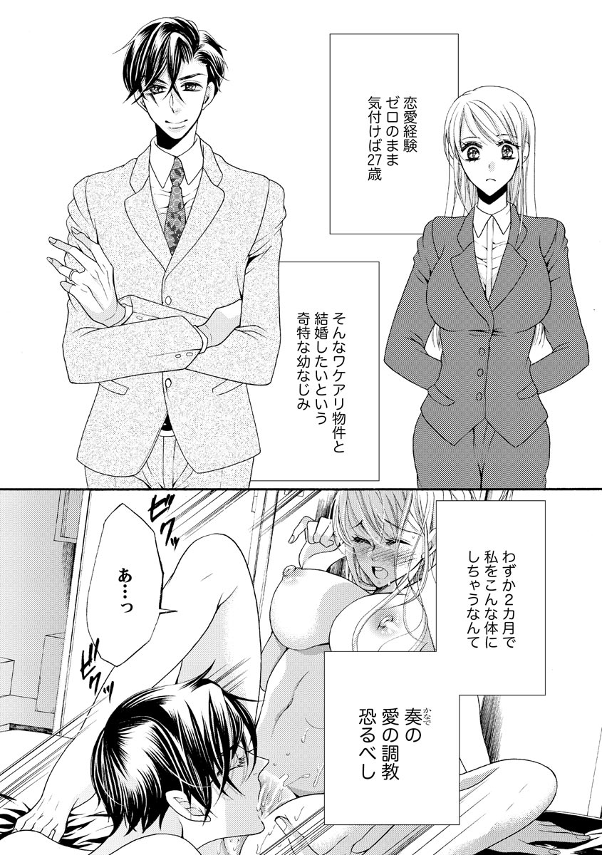 結婚（仮）はじめました。幼なじみと恋愛0日の同居生活 第2-11話 - Page 113
