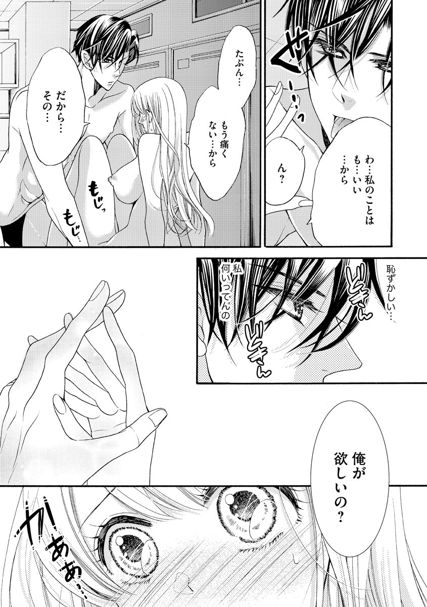 結婚（仮）はじめました。幼なじみと恋愛0日の同居生活 第2-11話 - Page 116