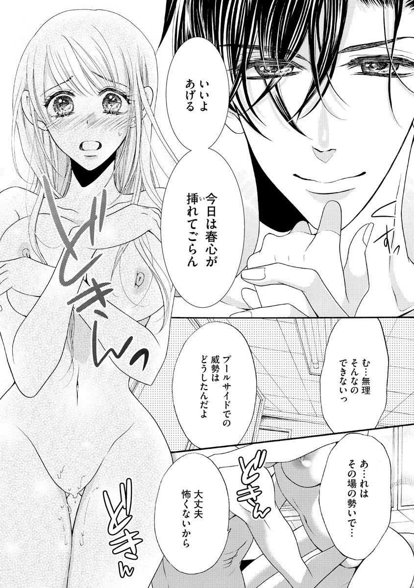 結婚（仮）はじめました。幼なじみと恋愛0日の同居生活 第2-11話 - Page 117