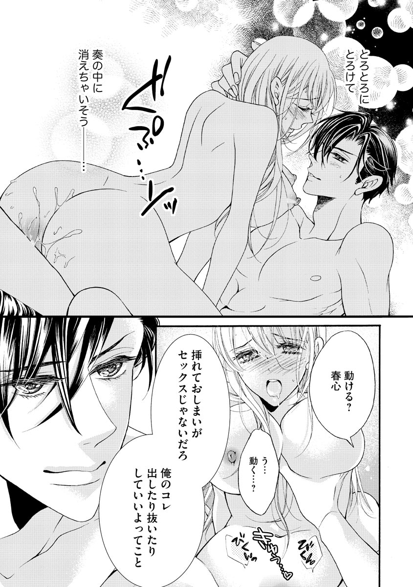 結婚（仮）はじめました。幼なじみと恋愛0日の同居生活 第2-11話 - Page 120