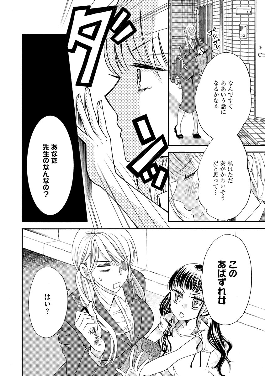結婚（仮）はじめました。幼なじみと恋愛0日の同居生活 第2-11話 - Page 133