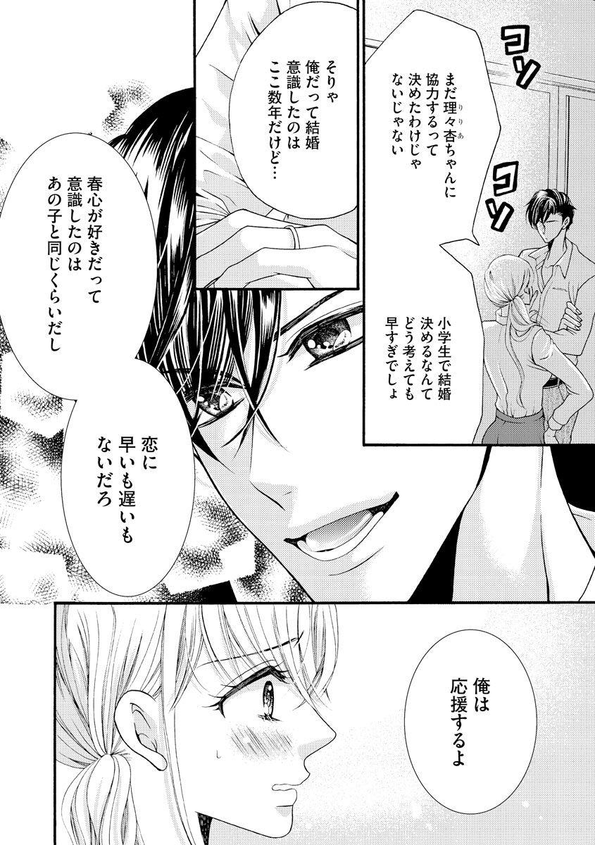 結婚（仮）はじめました。幼なじみと恋愛0日の同居生活 第2-11話 - Page 142