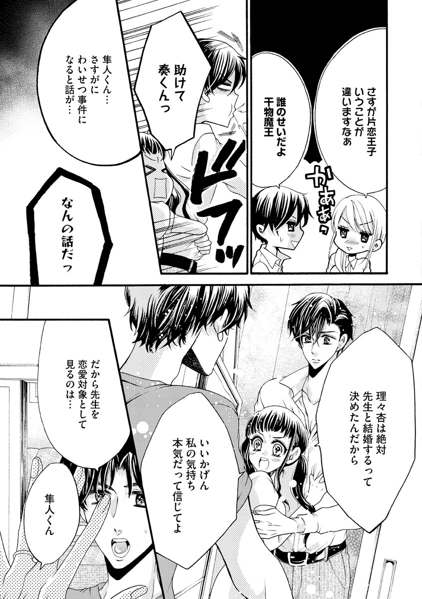 結婚（仮）はじめました。幼なじみと恋愛0日の同居生活 第2-11話 - Page 143