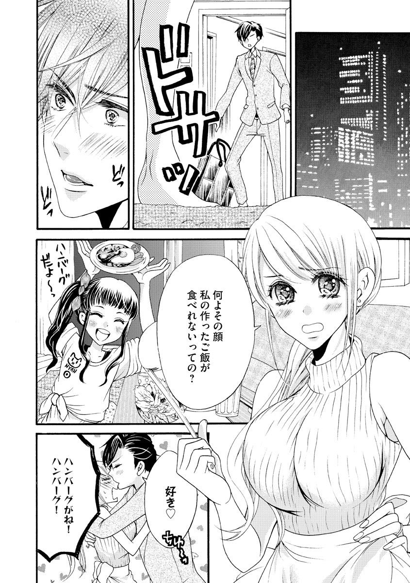 結婚（仮）はじめました。幼なじみと恋愛0日の同居生活 第2-11話 - Page 154