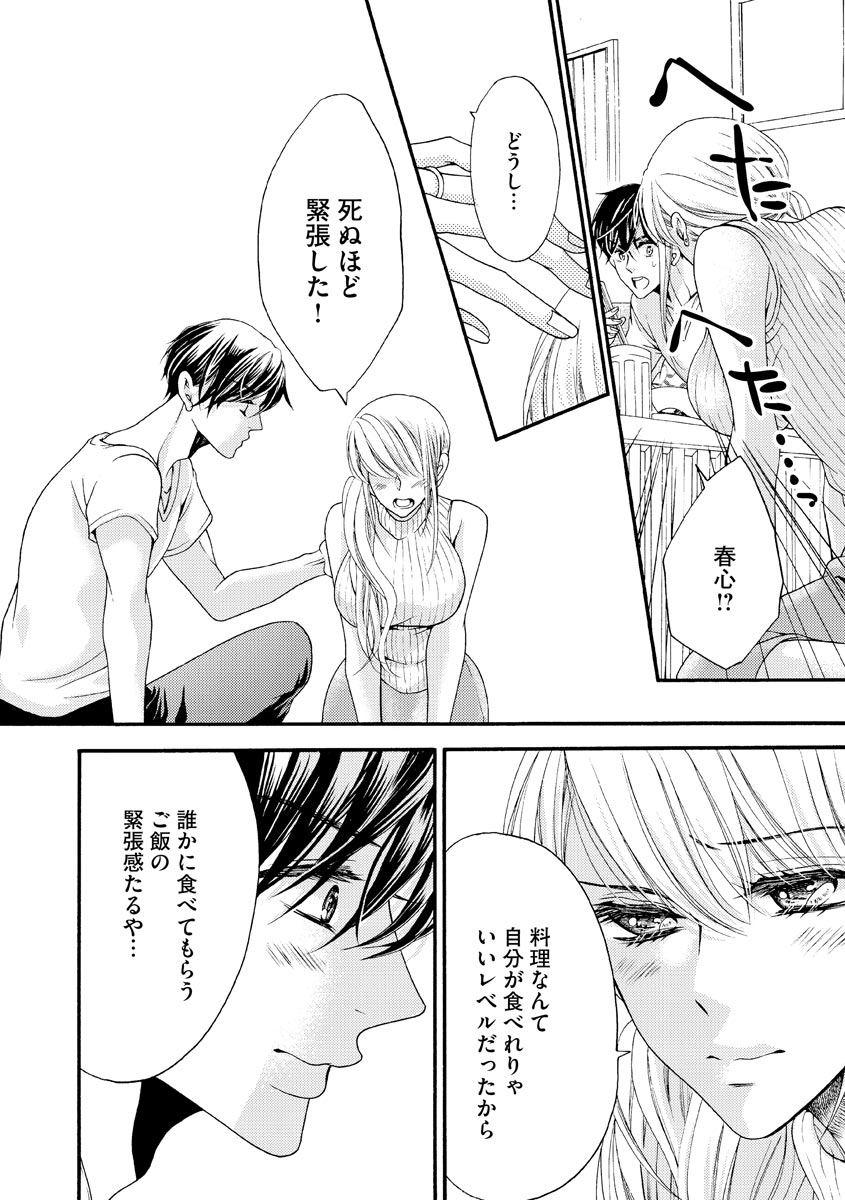 結婚（仮）はじめました。幼なじみと恋愛0日の同居生活 第2-11話 - Page 156