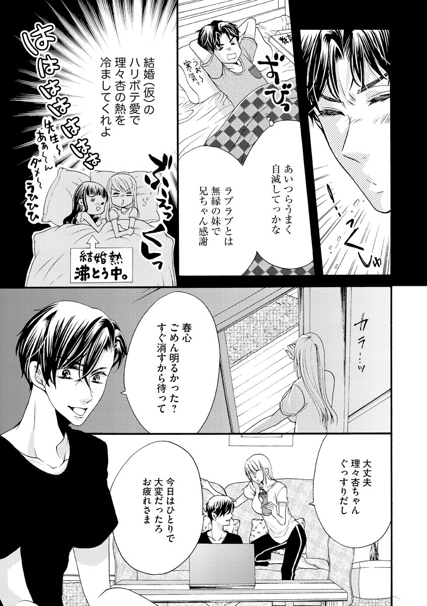 結婚（仮）はじめました。幼なじみと恋愛0日の同居生活 第2-11話 - Page 159