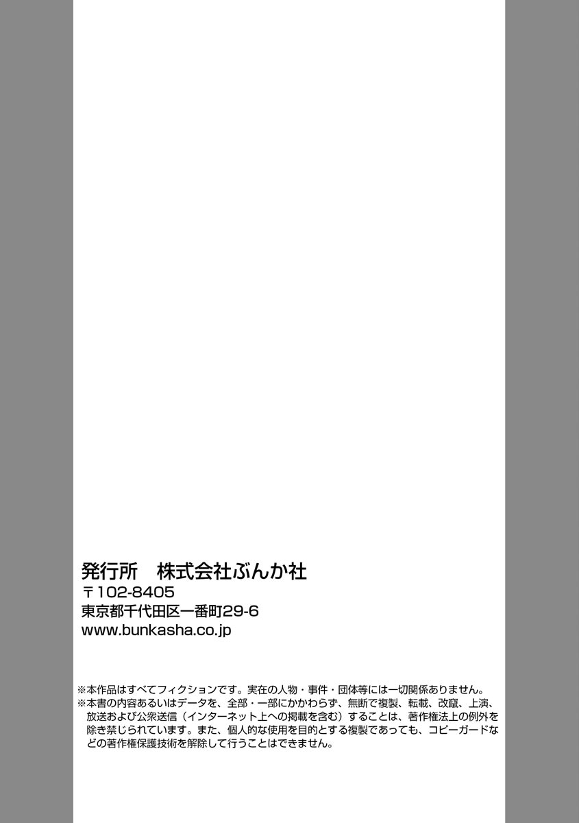 結婚（仮）はじめました。幼なじみと恋愛0日の同居生活 第2-11話 - Page 164