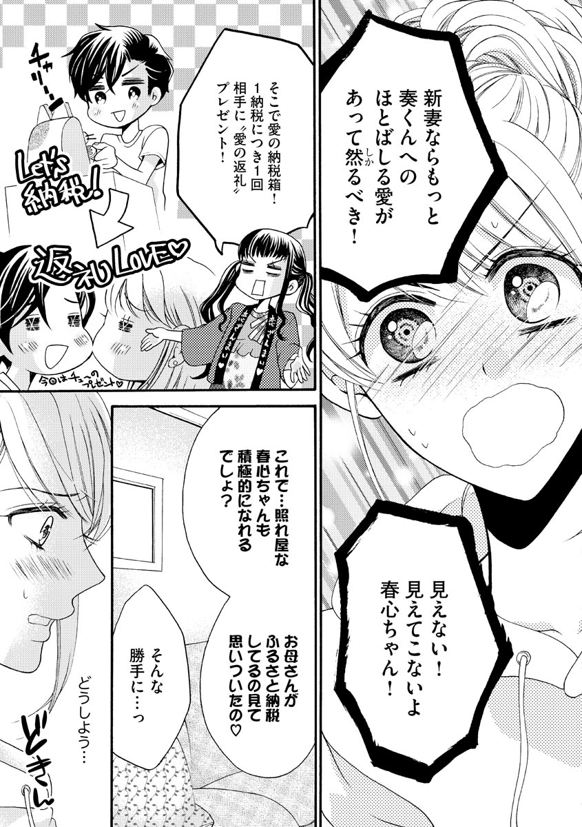 結婚（仮）はじめました。幼なじみと恋愛0日の同居生活 第2-11話 - Page 172