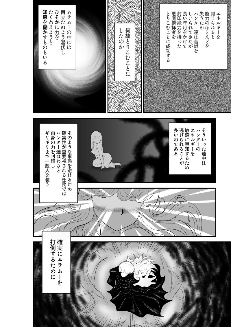 Muramuu Hunters ~The Evil Religion~ - Page 14