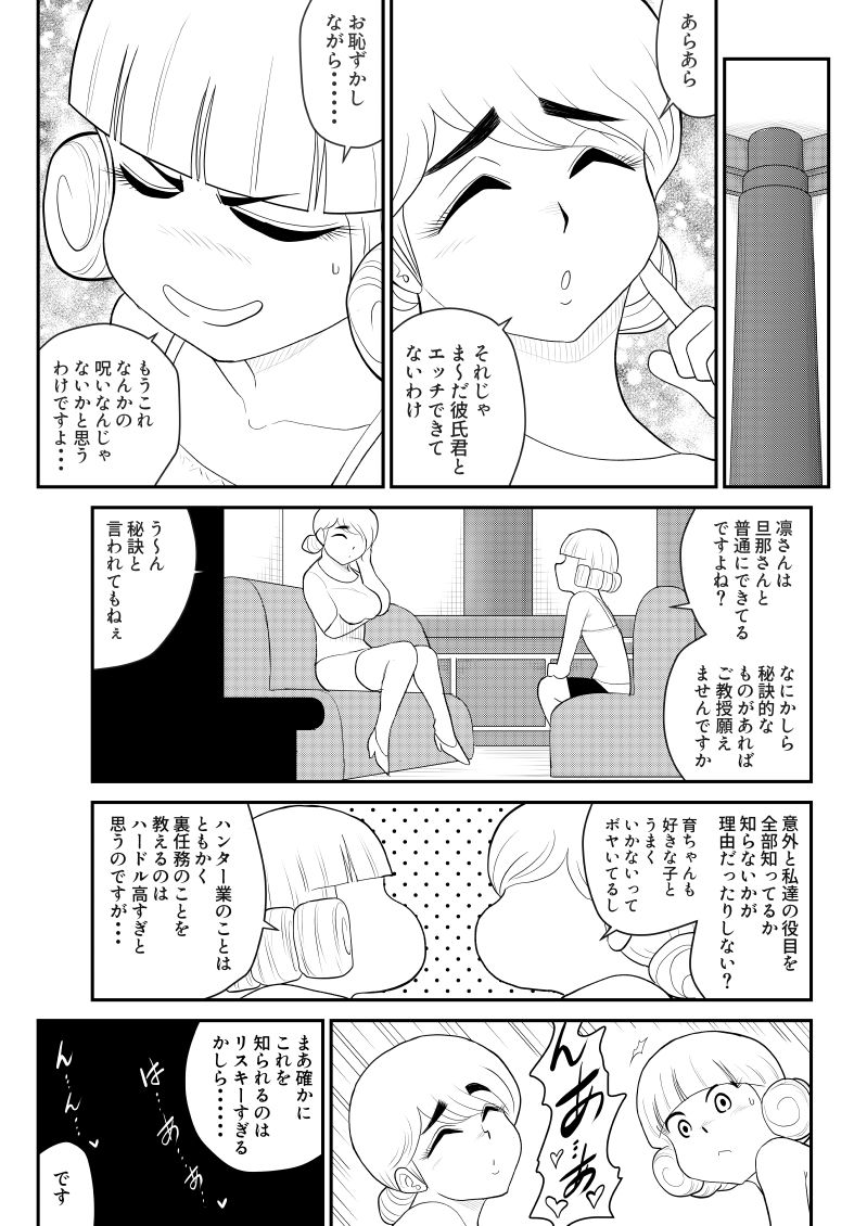 Muramuu Hunters ~The Evil Religion~ - Page 22