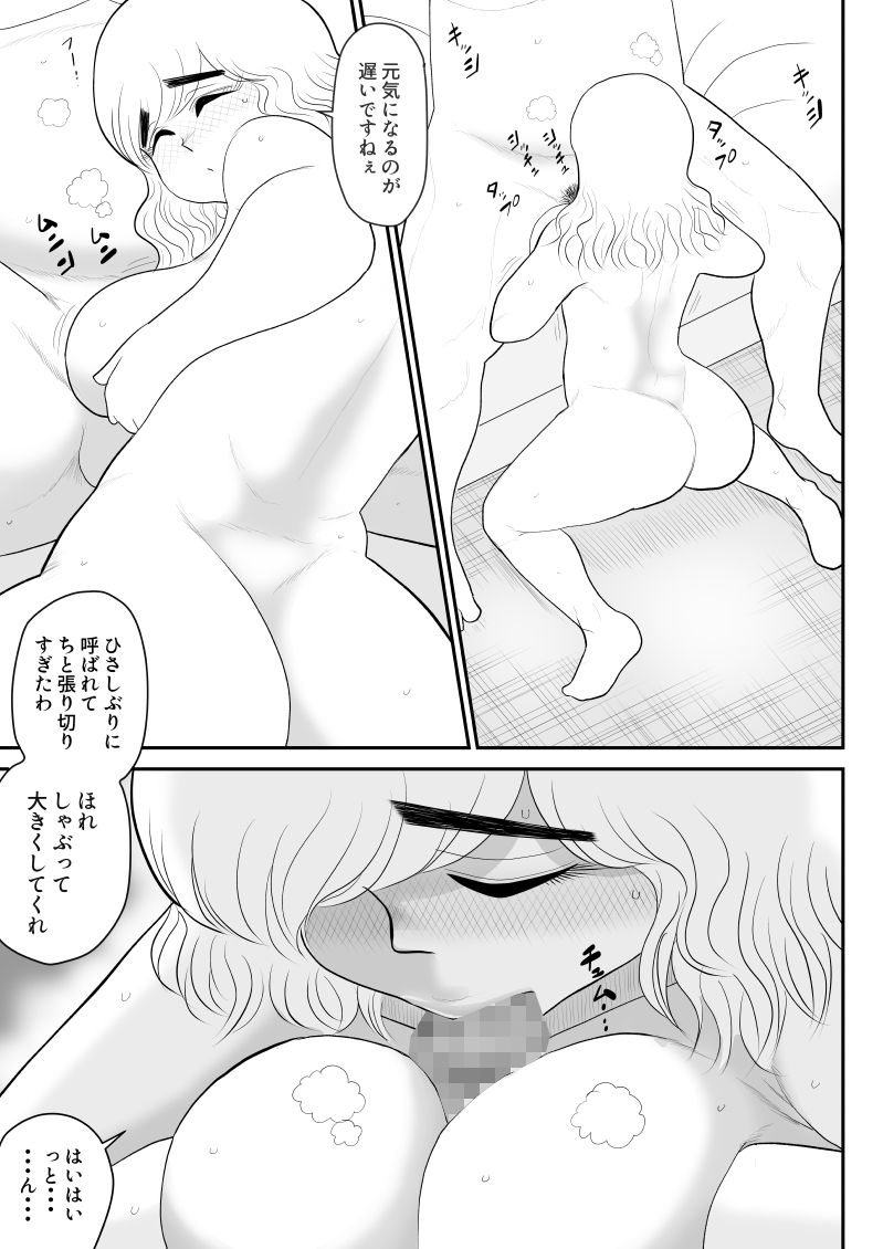 Muramuu Hunters ~The Evil Religion~ - Page 37
