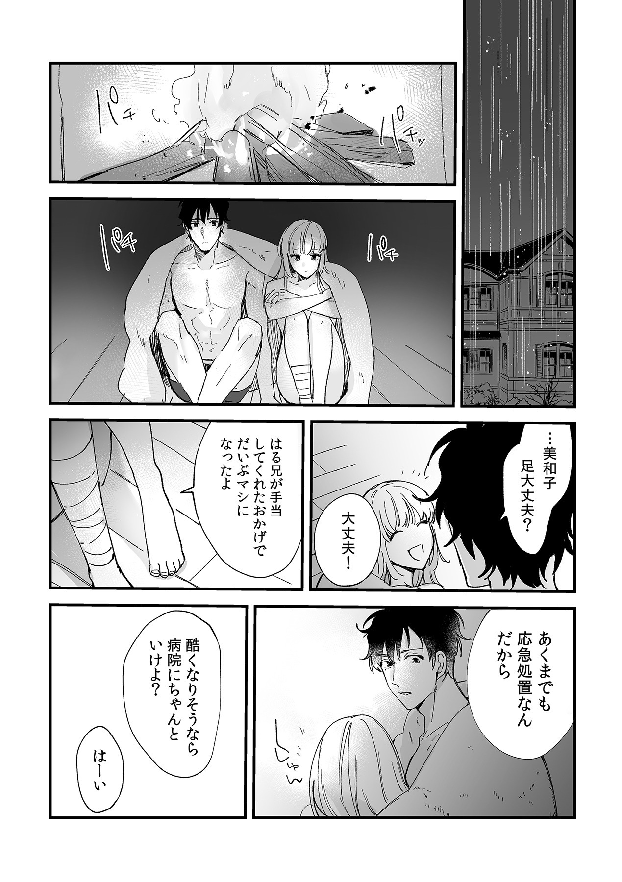 幼馴染じゃ足りない～整体師の指技は優しくズルい～ 第1-5話 - Page 103