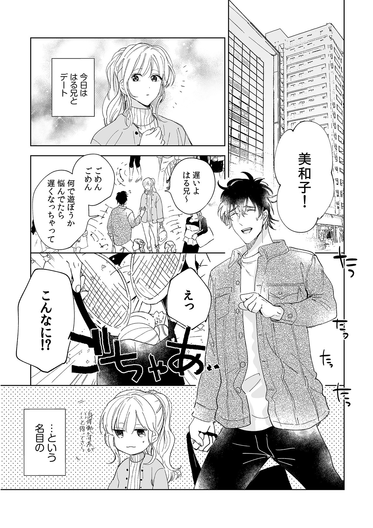 幼馴染じゃ足りない～整体師の指技は優しくズルい～ 第1-5話 - Page 120